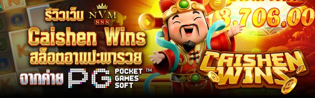 NVM888-Caishen Wins