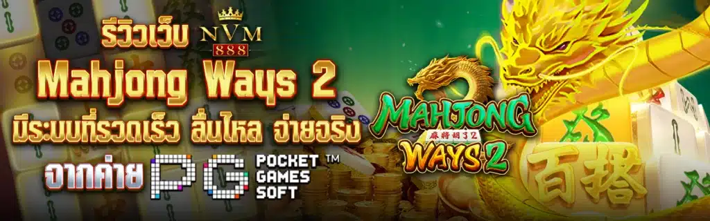 NVM888-Mahjong Ways 2