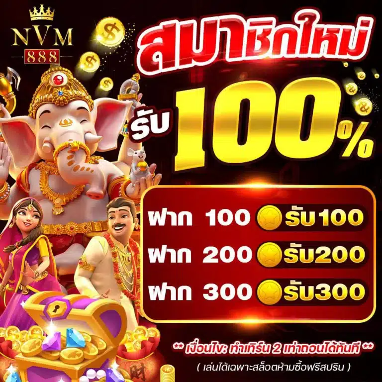 NVM888-Promotion