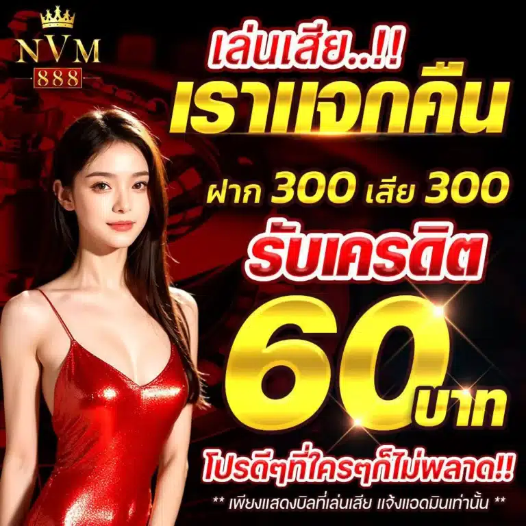 NVM888-promotion1
