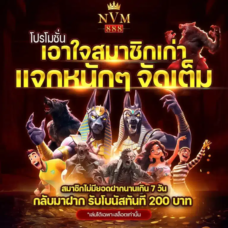 NVM888-promotion3