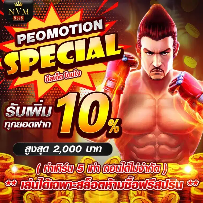 NVM888-promotion4