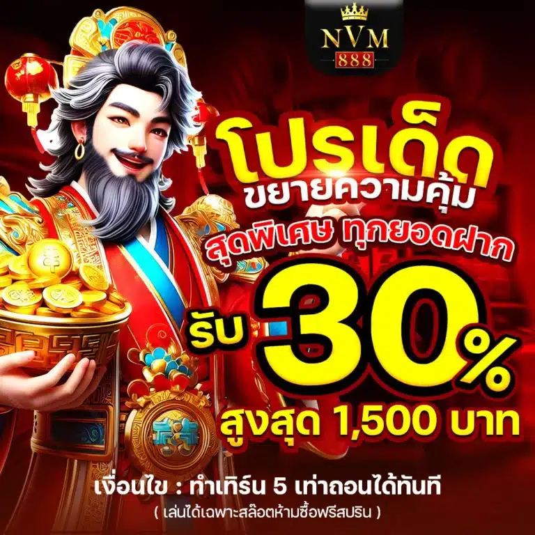 NVM888-promotion5