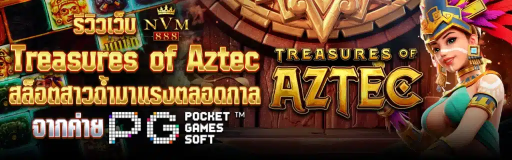 frontTreasures of Aztec-NVM888