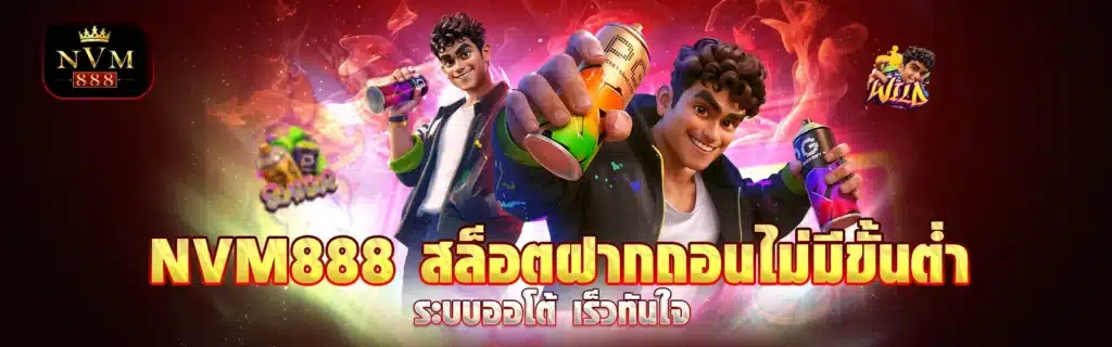 สล็อตฝากถอนไม่มีขั้นต่ำ